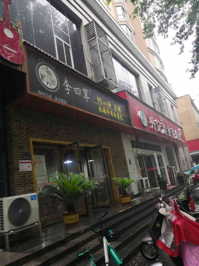 李四辈永城牛肉水煎包(金水路店"这是一家本地的连锁店,家常小吃,我