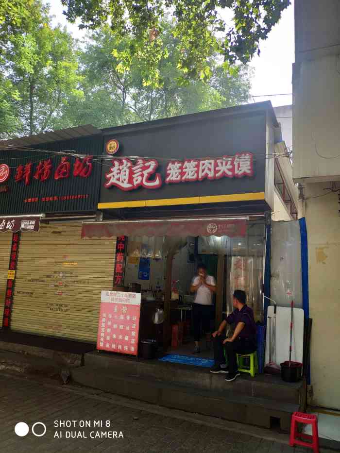 赵记笼笼肉夹馍(胡家庙店)