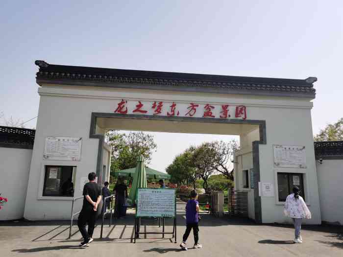 龙之梦东方盆景园-"上周末去的龙之梦盆景园,第一次去,门票5.