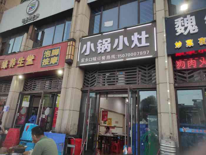 小锅小灶(力高店)-"隐藏在莲塘力高君御国际楼盘的"苍蝇馆子".