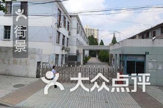 杨浦区公办小学排名_杨浦区控江二村小学(3)