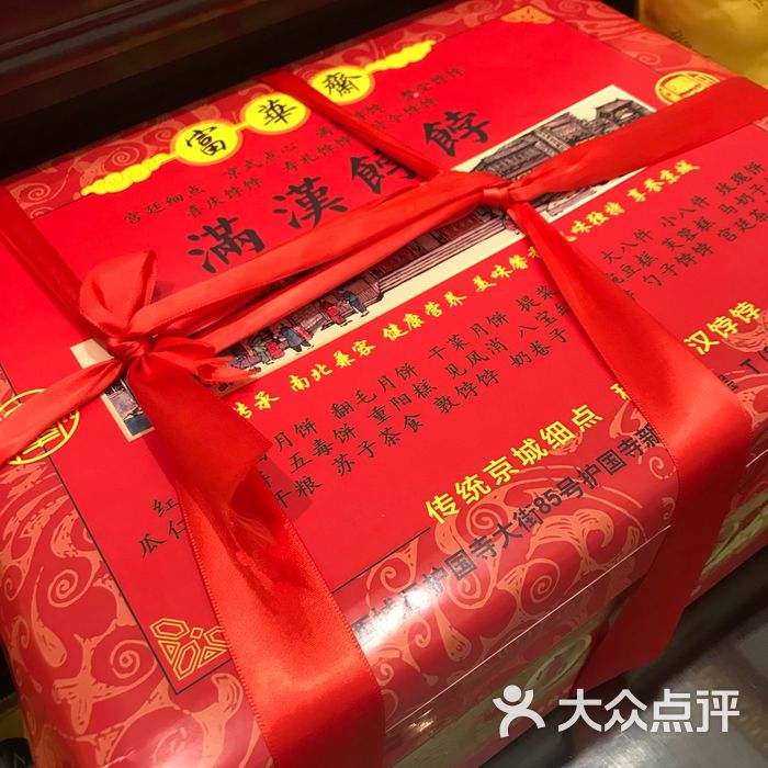 富华斋饽饽铺