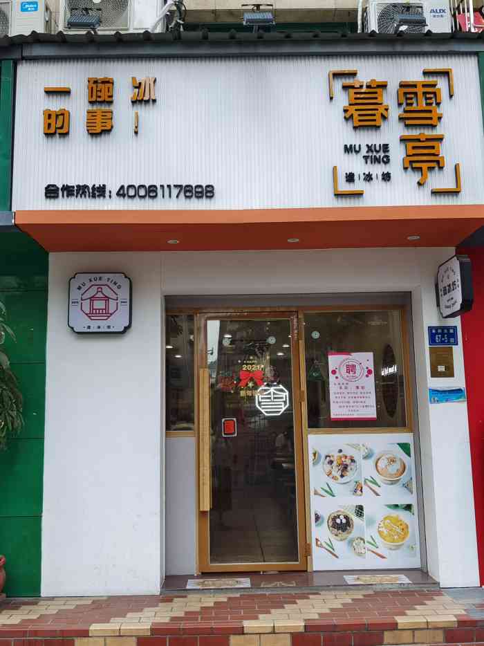 暮雪亭(刨冰 · 糖水)(万象城店)-"在漳州吃了一