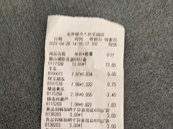 龙贵超市(人民乐园店)