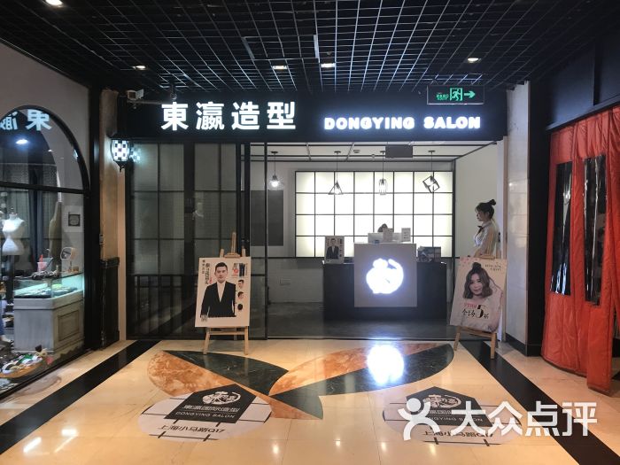 东瀛国际造型(中山公园小马路商场店)门面图片 第8张