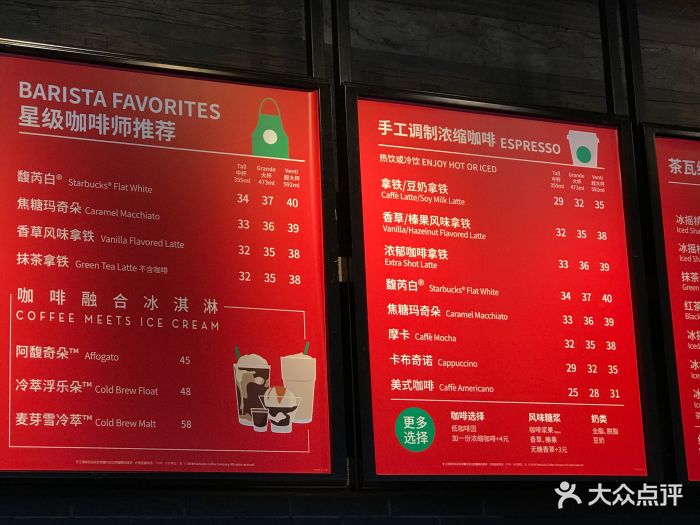星巴克(荟聚店)-菜单-价目表-菜单图片-无锡美食-大众