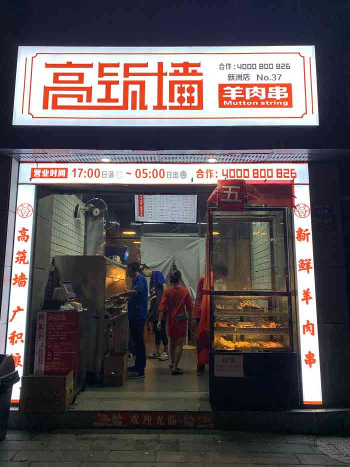 高筑墙·羊肉串(新洲店"只卖羊肉的店,羊肉质量肯定有保证了(不然.