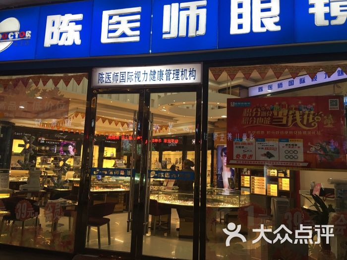 陈医师眼镜(步步高地王店) 图片 - 第1张