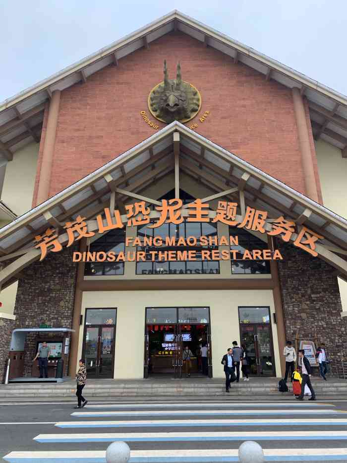芳茂山恐龙服务区停车场"路过 没想到来了个网红服务区哈里面有很.