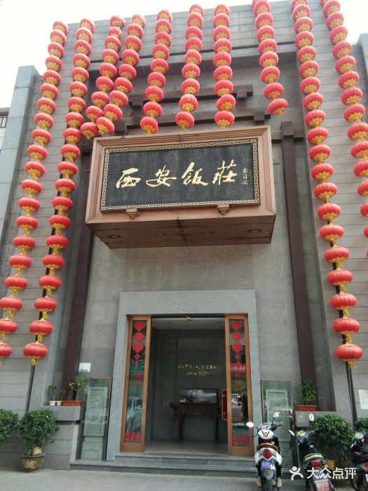 西安饭庄(锦业路店)图片 - 第268张