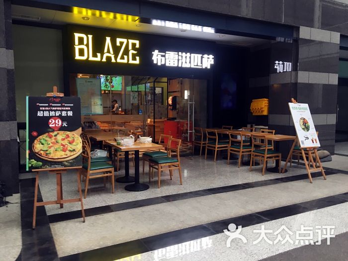 布雷滋匹萨blazepizza(黄龙店)门面图片 - 第2张