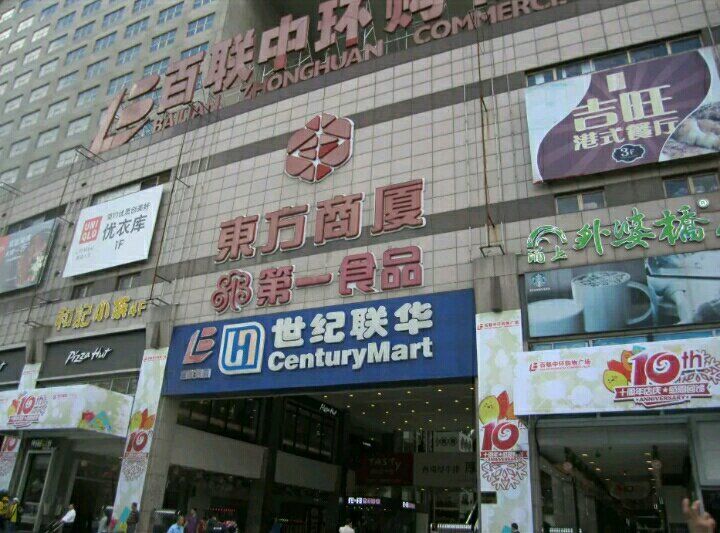 东方商厦(中环店)入驻商户,店铺,品牌