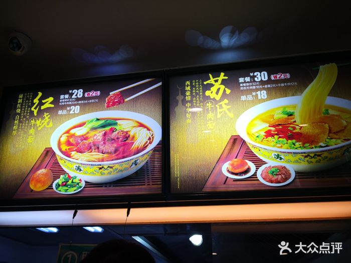 苏氏牛肉面(北航店)菜单图片