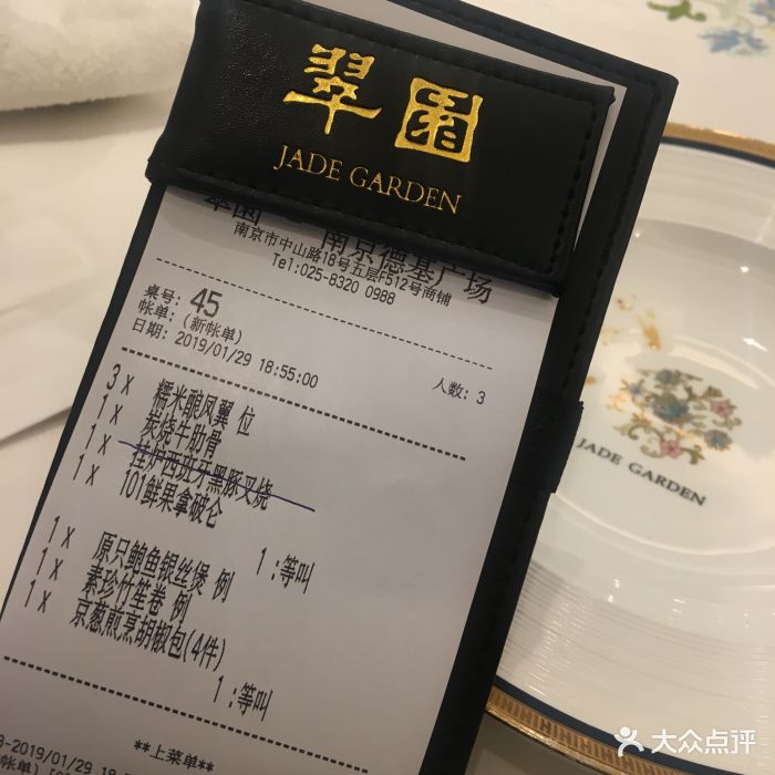 翠园(德基广场店-价目表-账单图片-南京美食-大众点评网