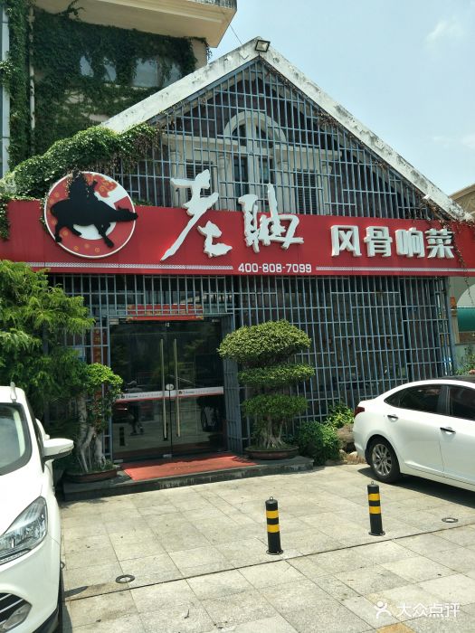 老聃民间菜馆(海沧店)图片 第54张