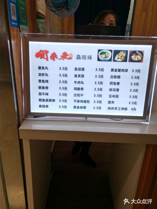 鱻吱味关东煮(万和城店)菜单图片