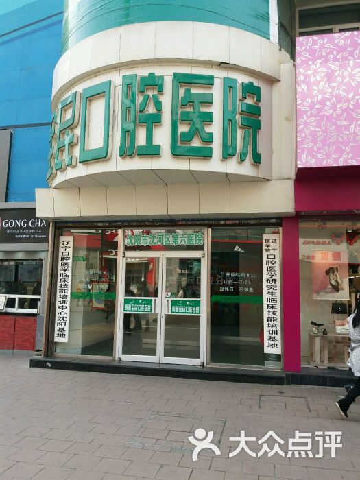 奥新齿科(中街店)图片 第1张