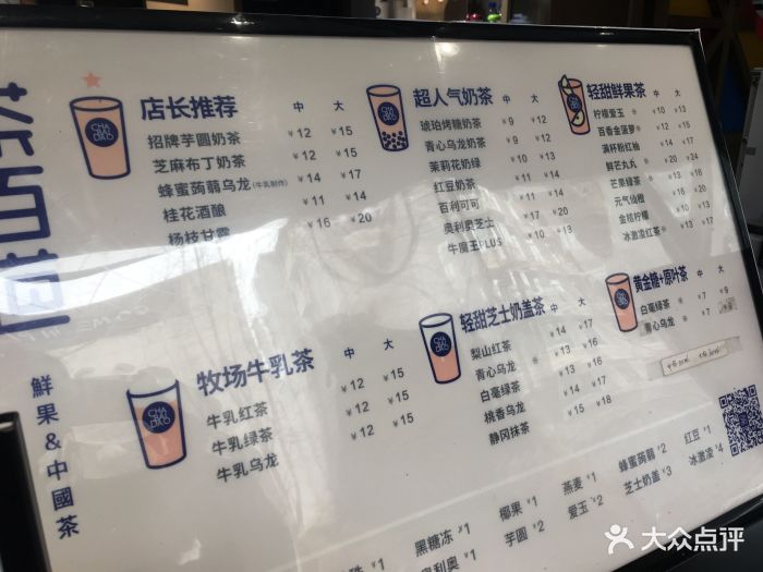 茶百道(奎星楼店)菜单图片