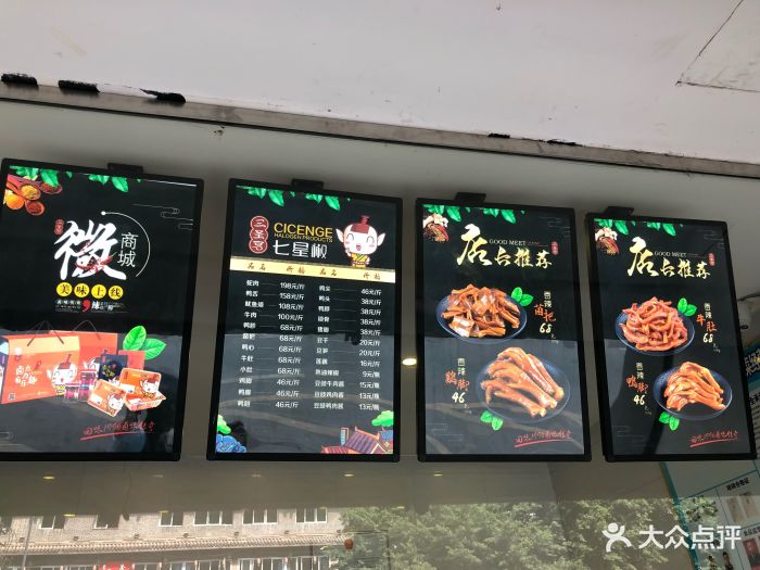 三圣宫七星椒(达州好吃街)图片 - 第6张