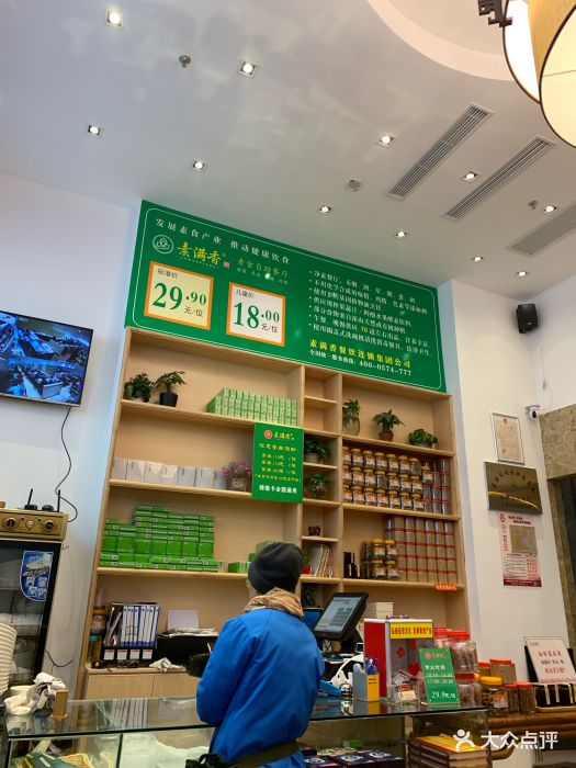 素满香(大兴街店)图片