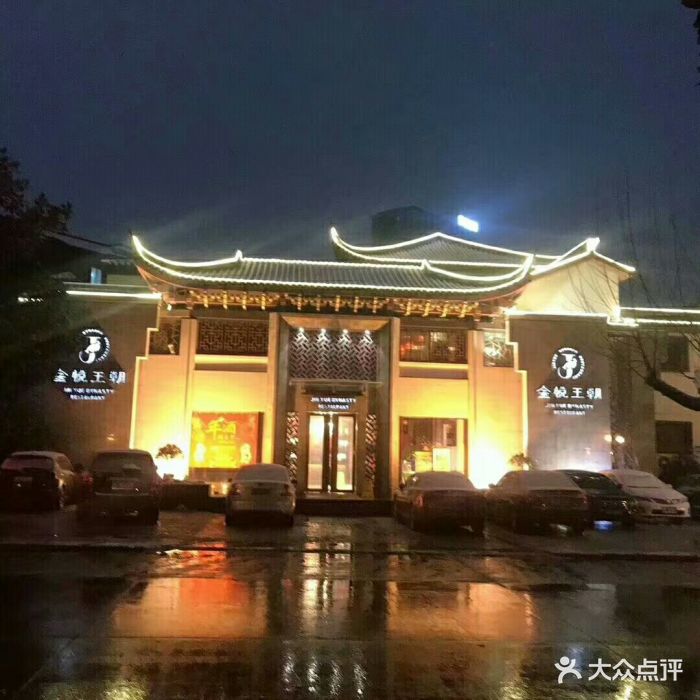 金悦王朝(桐乡店)--环境图片-桐乡市美食-大众点评网