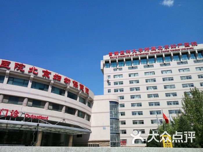 北京妇幼保健院(北京妇产医院新院)停车场-图片