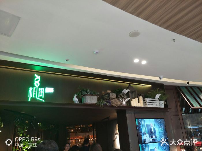 相遇融合餐厅(镇江吾悦店)图片 - 第163张