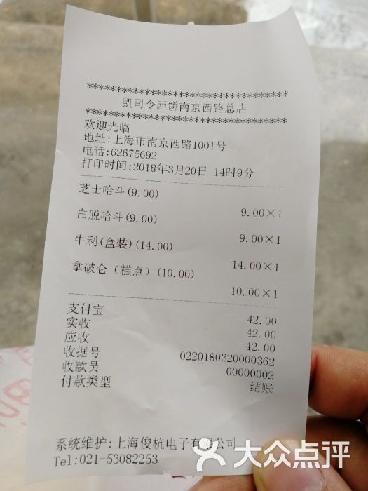 凯司令西点房(南京西路店)--价目表图片-上海美食