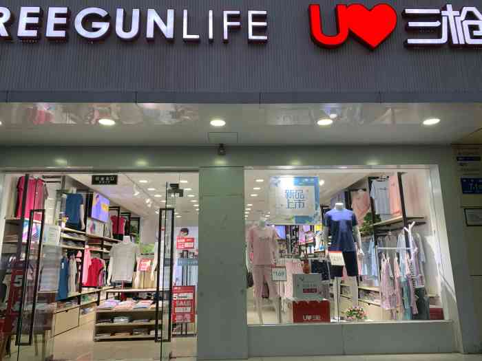 三枪(和平路店)-"和平路全聚德对面的三枪内衣改为店