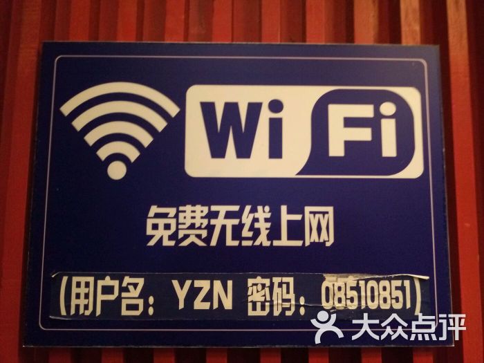 wifi密码