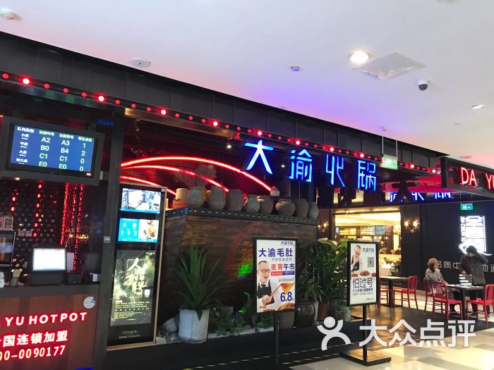 大渝火锅(世茂国际广场店)图片 - 第9张