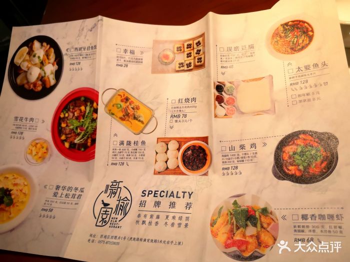 新榆园(虎跑店-价目表-菜单图片-杭州美食-大众点评网