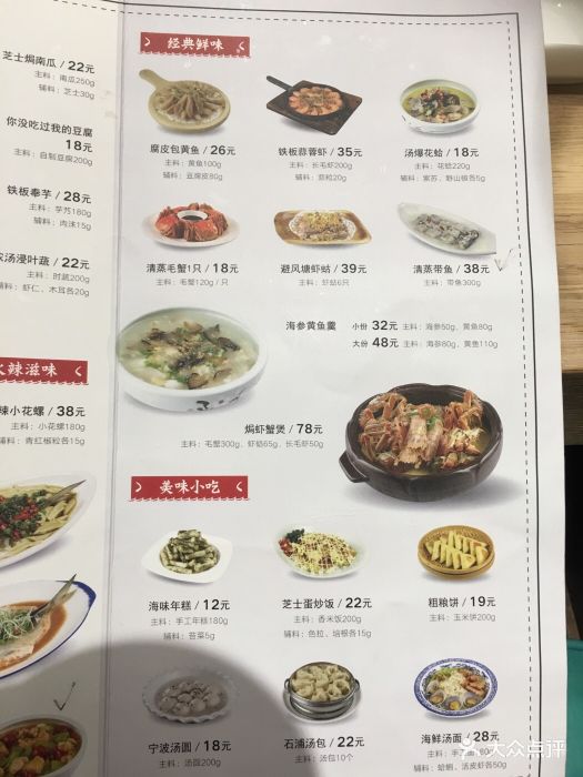 石浦闹海记(南塘老街店)--价目表-菜单图片-宁波美食