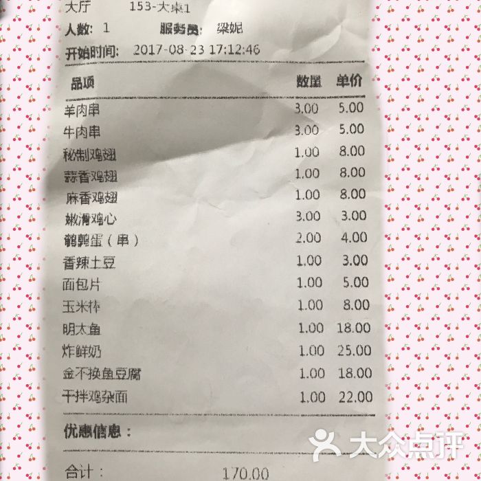 nova串吧·酒吧(崇文门店)账单图片 - 第309张