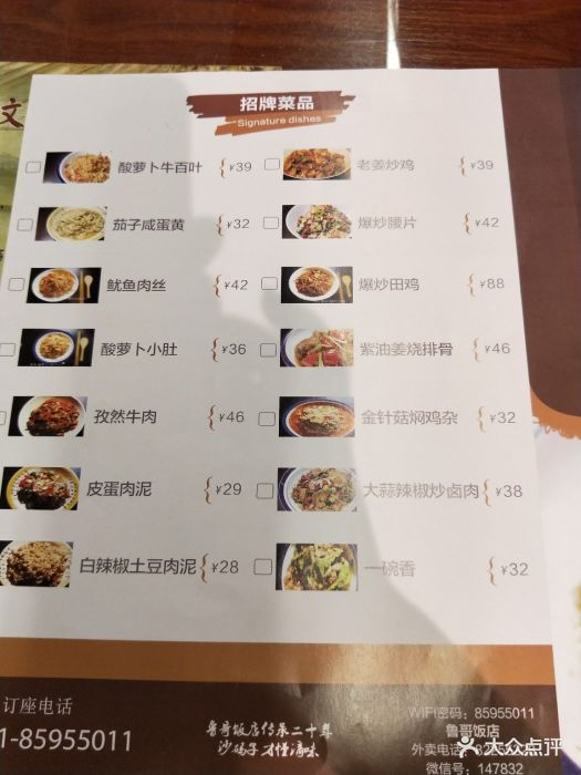 鲁哥饭店菜单图片 第3张