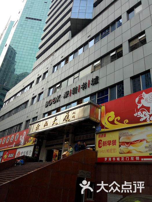 深圳书城(罗湖总店)门面图片 - 第2张