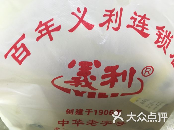 百年义利(拱辰南大街店)的点评