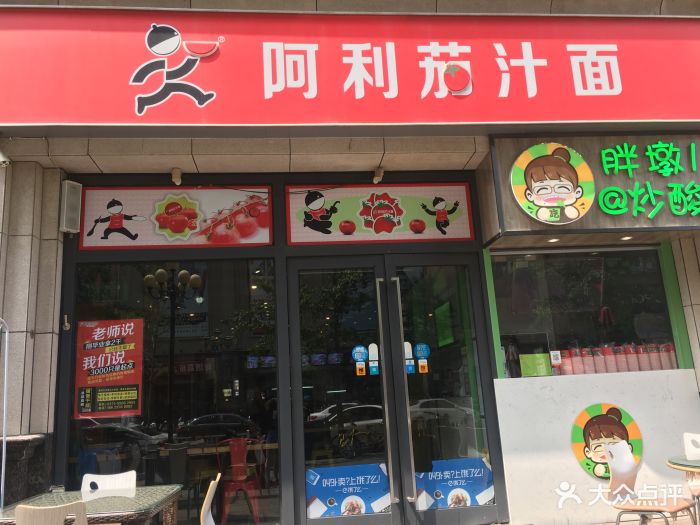 阿利茄汁面(曼哈顿店)图片 - 第20张