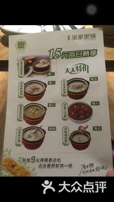 绿色吴家粥铺图片 - 第4张