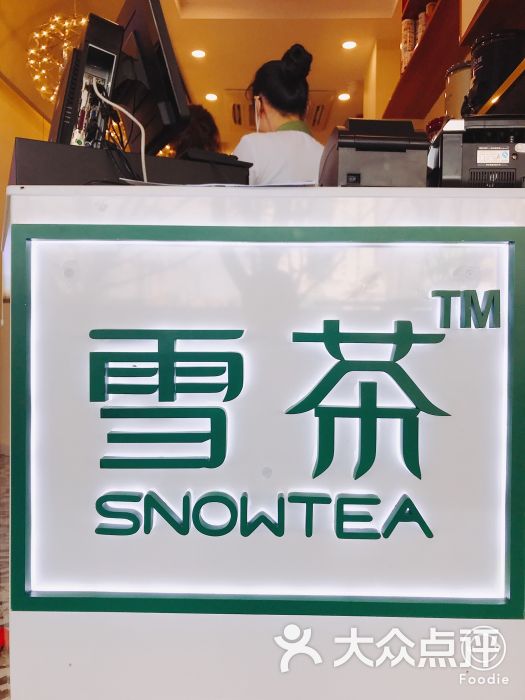 雪茶(南山常兴路店)图片 - 第3张