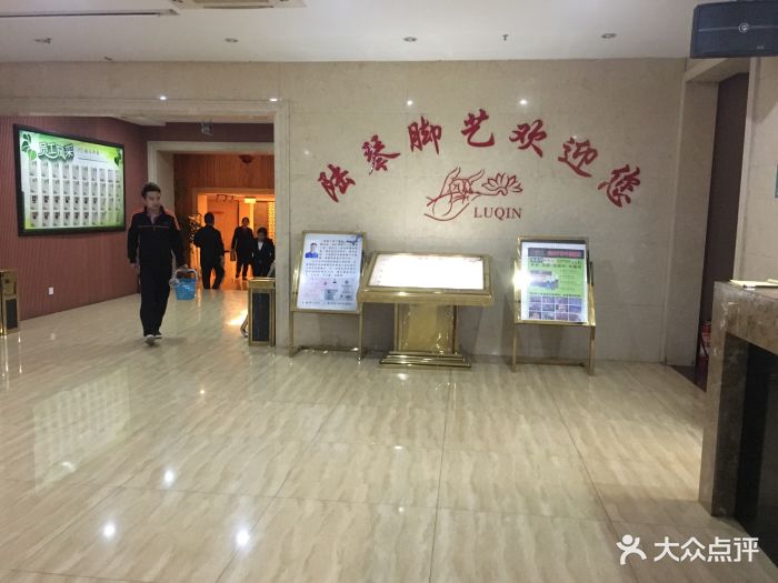 陆琴脚艺中心(西峰店)图片