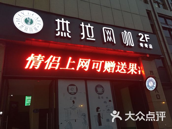 杰拉网咖(万泰城店)图片 第10张