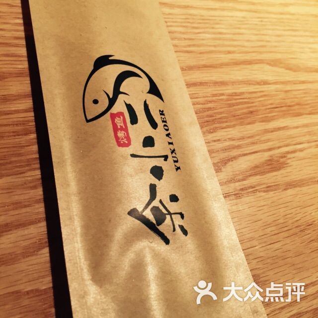 余小二烤鱼(缤谷文化休闲广场店)图片 - 第3张