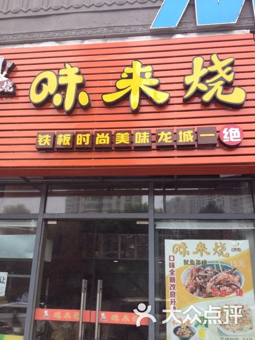 味来烧招牌炒饭