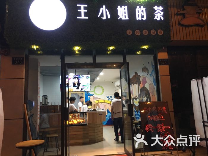 王小姐的茶(下沙龙湖天街店)图片 - 第2张
