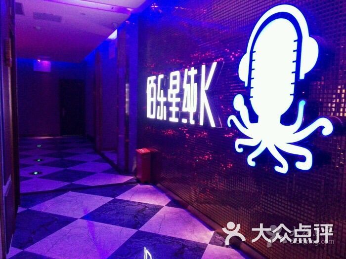 佰乐星纯k ktv(江夏店)-门面图片-武汉k歌-大众点评网