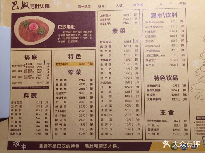 巴奴毛肚火锅(曼哈顿店)- -价目表-菜单图片-郑州美食