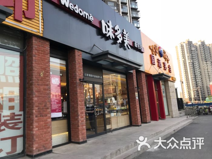 味多美(八家嘉苑店)图片 第12张