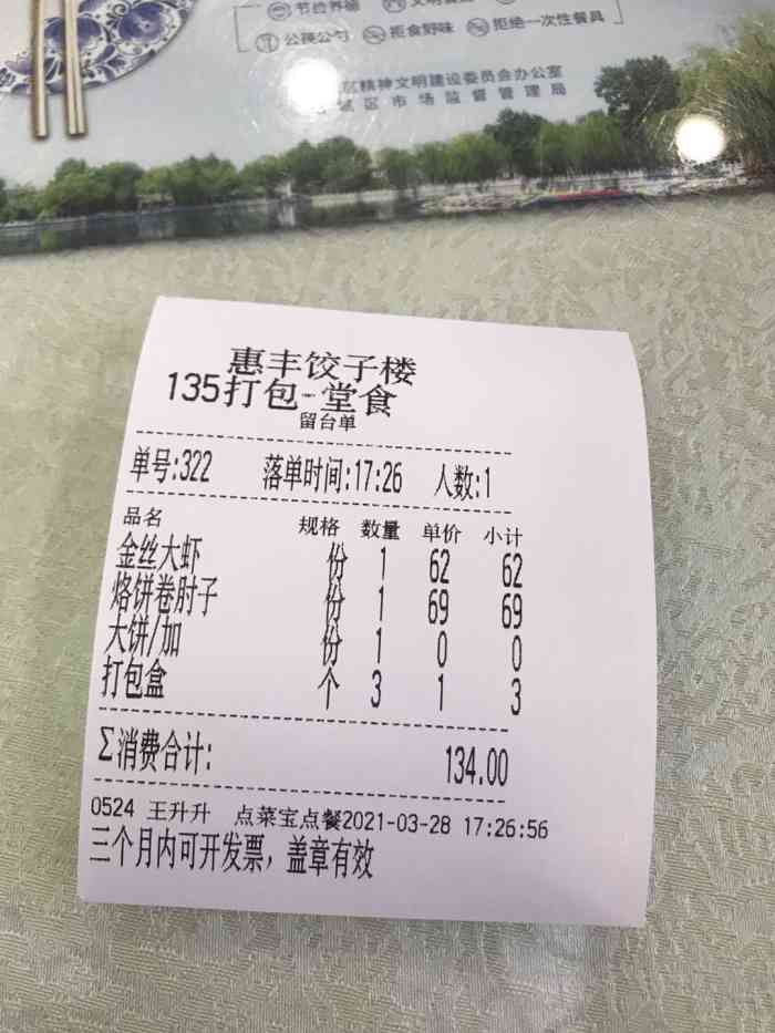 惠丰饺子楼(北大街店"惠丰饺子楼在西四大街公交车站斜对面,门面.