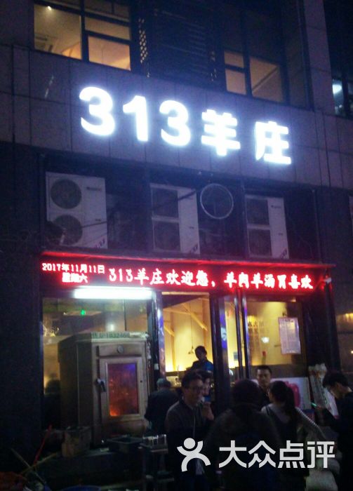 313羊庄锡盟真羔羊(万塘汇店)门面图片 - 第300张